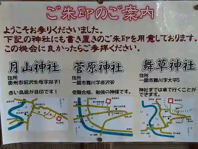 八雲神社(岩手県)