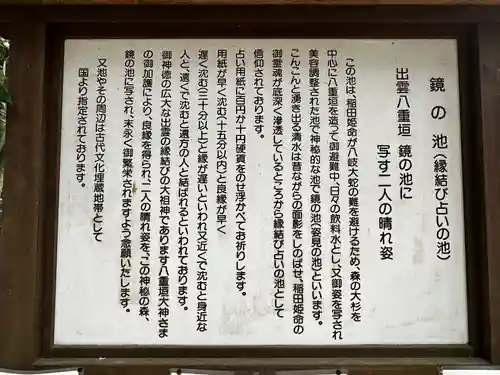 八重垣神社(島根県)