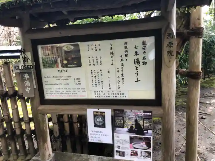龍安寺(京都府)