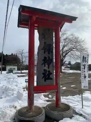秋保神社のその他建物