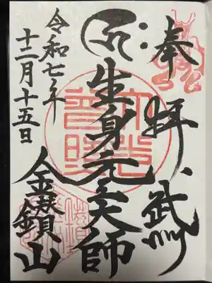 大光普照寺(埼玉県)