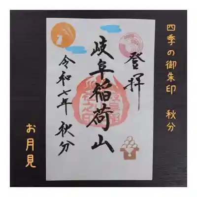 岐阜稲荷山本社(岐阜県)