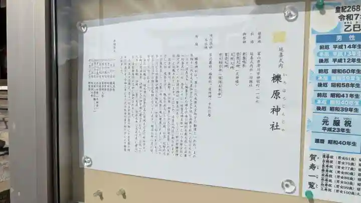 櫟原神社の歴史