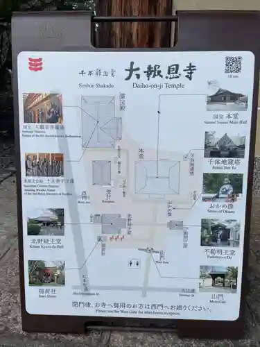 大報恩寺（千本釈迦堂）(京都府)