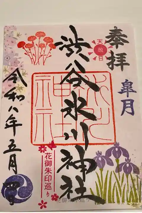 花御朱印。天赦日押印!
