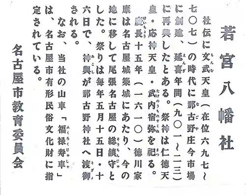 若宮八幡社の御朱印