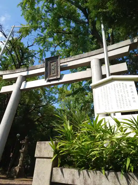 闇之森八幡社の鳥居