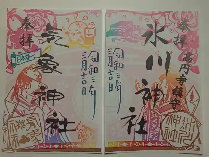高円寺氷川神社の御朱印