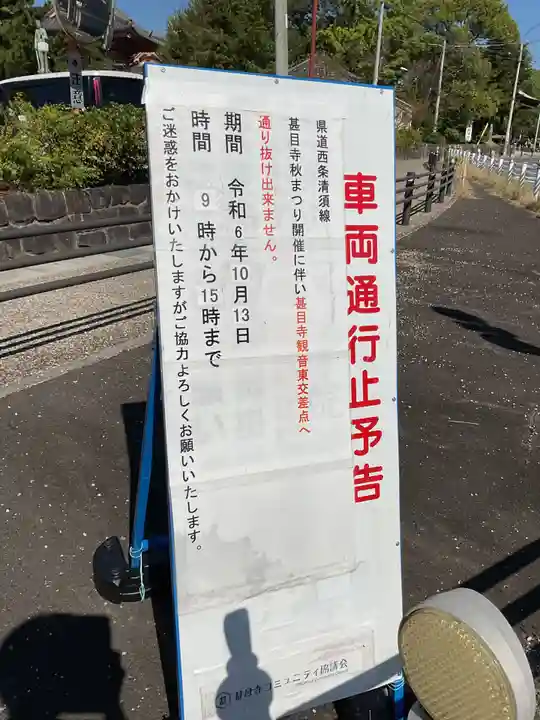 甚目寺(愛知県)