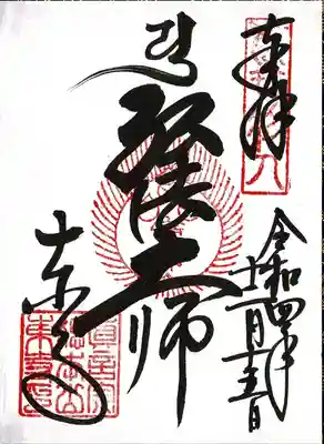 弘法大師  京都三弘法