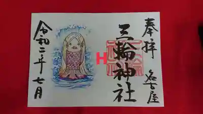 H アマビエ（書置き）