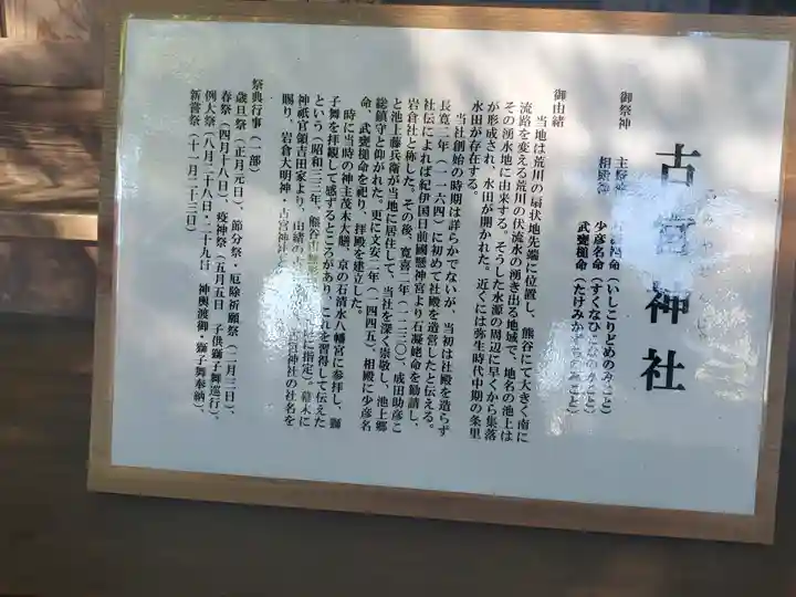 古宮神社の歴史