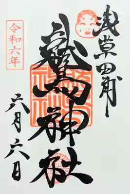 令和6年 通年御朱印　　　　　　　　　　　　　　　　　　　
初穂料 500円