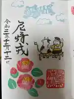 尼崎えびす神社の御朱印