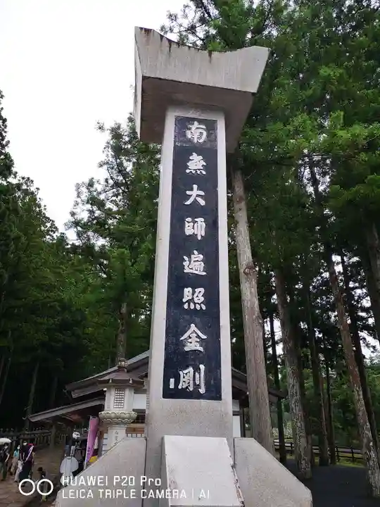 高野山金剛峯寺奥の院のその他建物