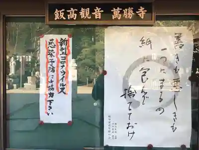 萬勝寺(飯高観音)(岐阜県)