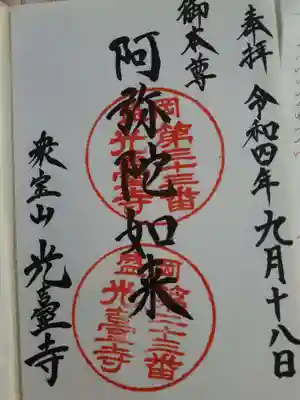 光台寺の御朱印