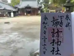 諏訪神社(三重県)