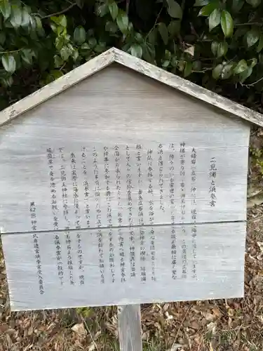二見興玉神社(三重県)
