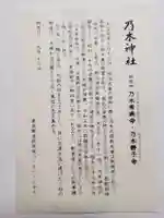 乃木神社(東京都)