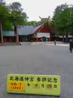北海道神宮(北海道)