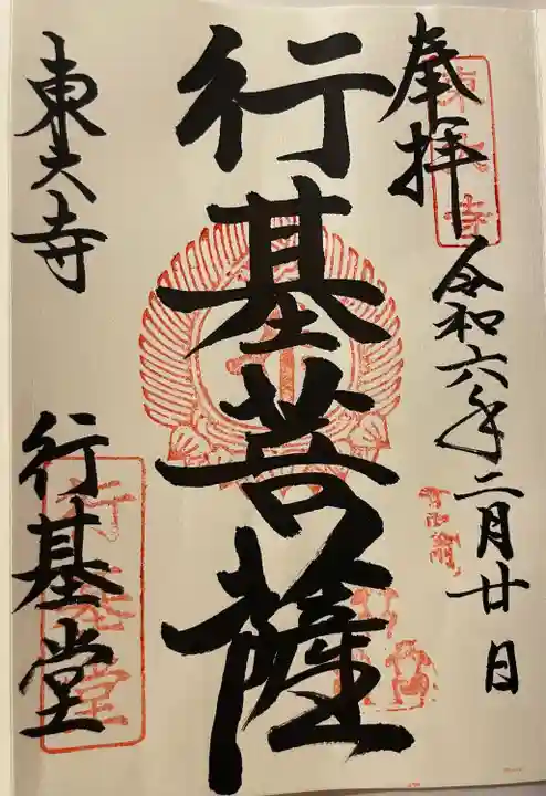 東大寺 行基堂(奈良県)