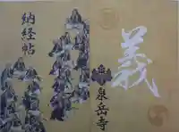 泉岳寺(東京都)