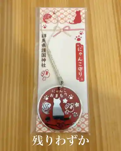 群馬県護国神社(群馬県)