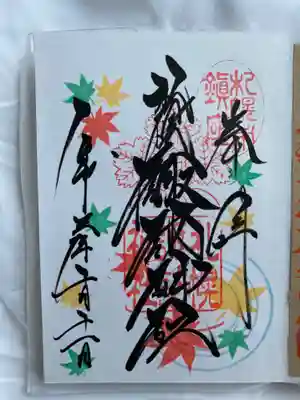 10月の月替わり御朱印はもみじ🍁
色々なもみじのスタンプがかわいくてお気に入りです🍁