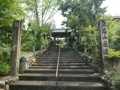 通源寺の山門