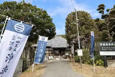 浄楽寺(神奈川県)