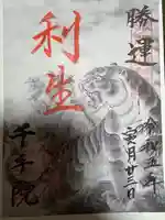 朝護孫子寺(奈良県)