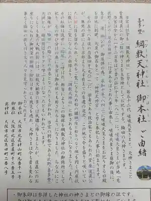 綱敷天神社(大阪府)