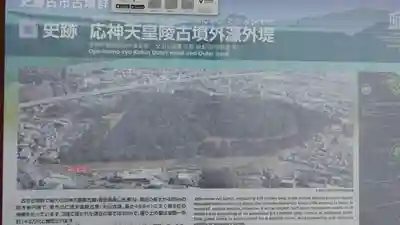 誉田八幡宮(大阪府)