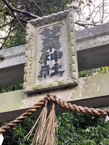 雙栗神社のその他建物