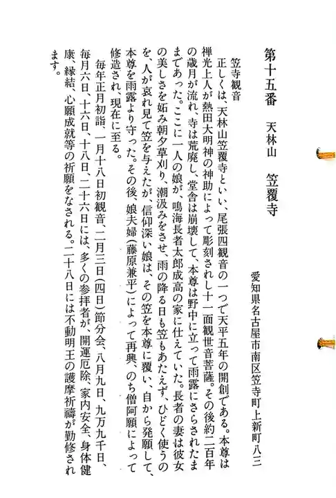 笠覆寺 (笠寺観音)の御朱印