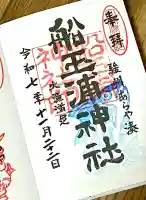 船玉浦神社(静岡県)