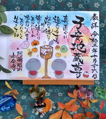 上合寺の御朱印