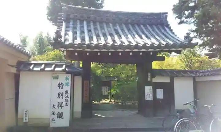 大法院(京都府)