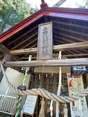 上ところ金刀比羅神社(北海道)