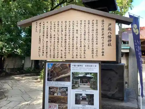 戸越八幡神社(東京都)