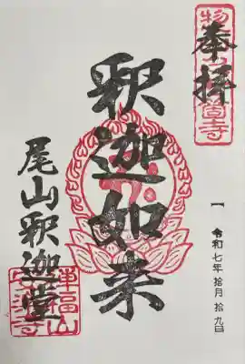 安楽寺釈迦堂(滋賀県)