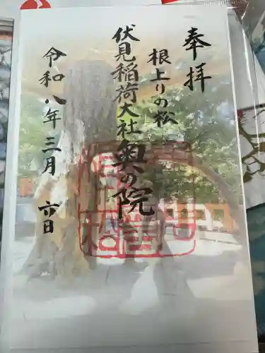 伏見稲荷大社 奥社奉拝所の御朱印