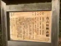 白山社(愛知県)