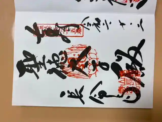 長命寺の御朱印