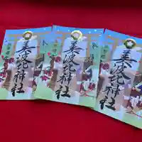 和泉國一之宮 大鳥大社の御朱印