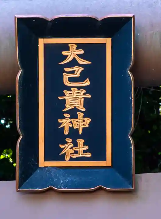 龍尾神社(静岡県)