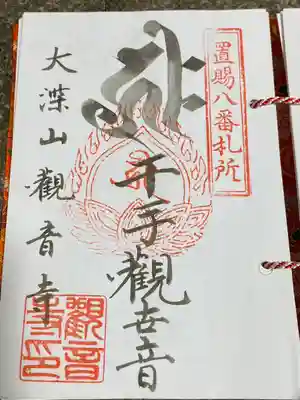 観音寺(山形県)