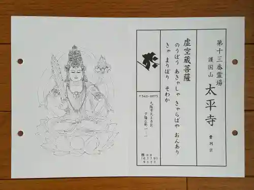 太平寺(大阪府)