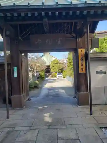 蓮長寺の山門